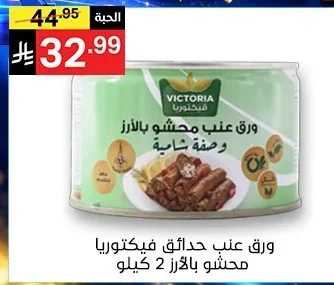 ورق عنب حدائق فيكتوريا