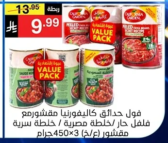 فول حدائق كاليفورنيا