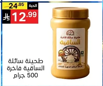 طحينة سائلة فاخرة