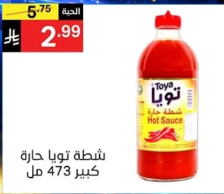 Hot Sauce