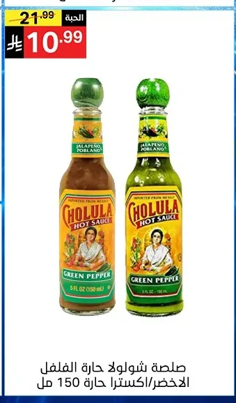 Green Pepper Hot Sauce