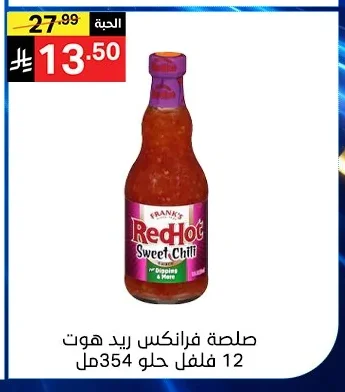 صلصة فرانكس ريد هوت