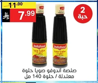 صلصة اندوفو صويا