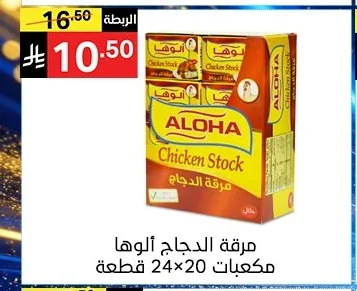مرقة الدجاج ألوها