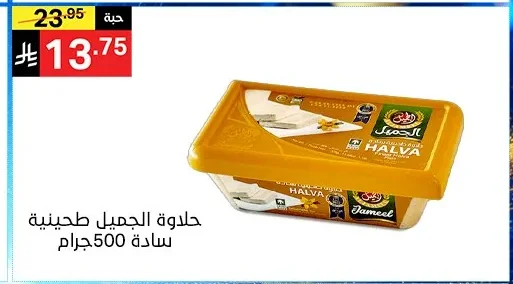 حلاوة الجميل طحينية سادة