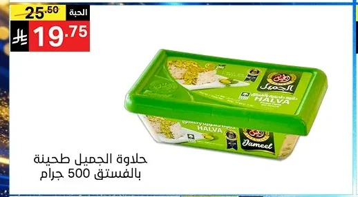 حلاوة الجميل طحينة بالفستق
