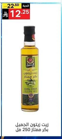 EXTRA VIRGIN OLIVE OIL