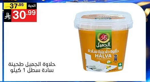 HALVA