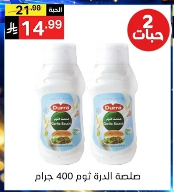 Garlic Sauce
