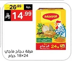 مرقة دجاج ماجي