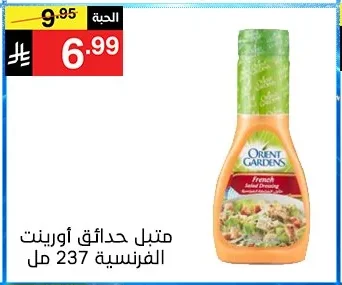 French Salad Dressing