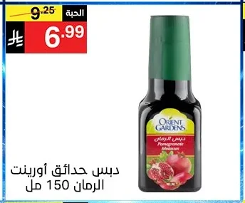 دبس حدائق أورينت الرمان