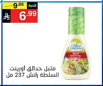 Ranch Salad Dressing