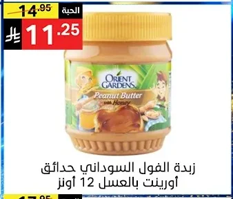 Peanut Butter with Honey