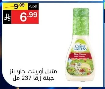 Blue Cheese Salad Dressing