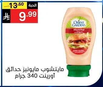 Mayochup