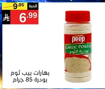 Garlic Powder