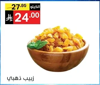 زبيب ذهبي