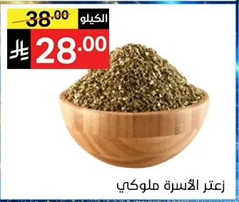 Zaatar Mix - Royal