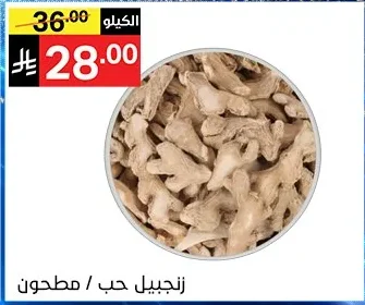 زنجبيل حب / مطحون