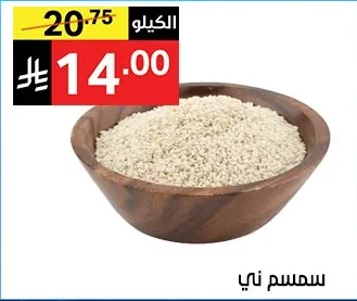 سمسم ني