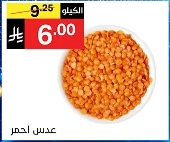 عدس احمر