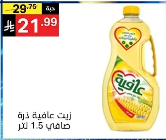Corn Oil
