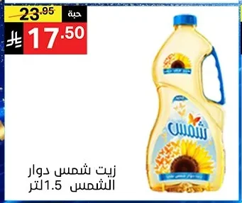 Pure Sunflower Oil
