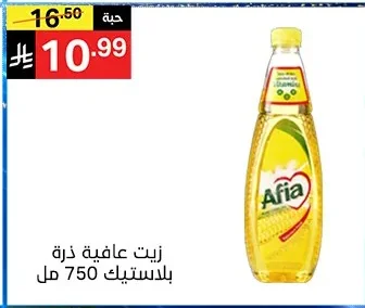 Corn Oil