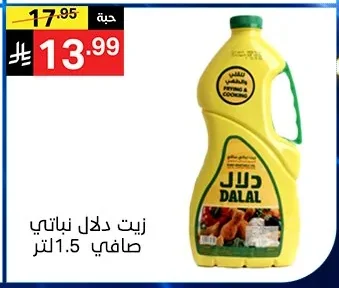زيت دلال نباتي صافي