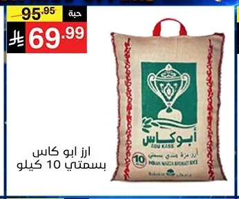 ارز ابو كاس بسمتي