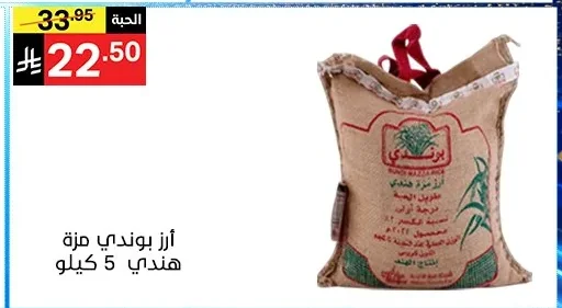 ارز بوندي مزة هندي