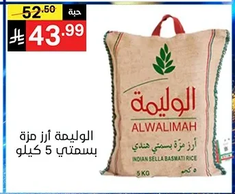 الوليمة ارز مزة بسمتي