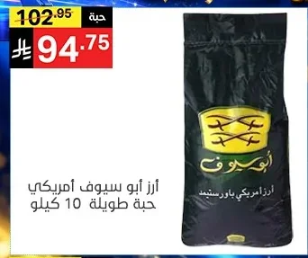 ارز ابو سيف امريكي