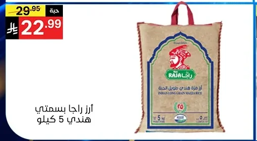 ارز راجا بسمتي هندي