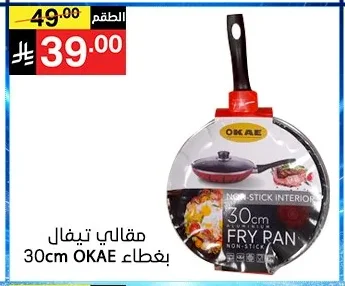 مقالي تيفال بغطاء