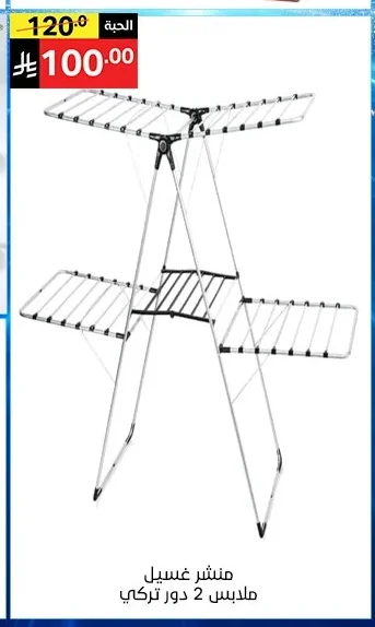 2-Tier Clothes Drying Rack