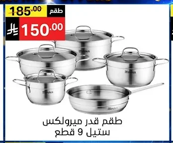 طقم قدر ستيل