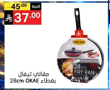 مقالي تيفال بغطاء