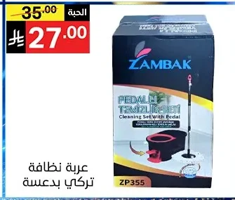 عربة نظافة تركي بدعسة