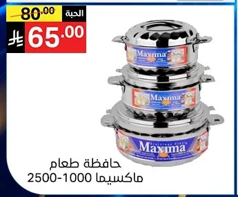 حافظة طعام