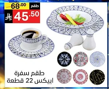 طقم سفرة ابيكس 22 قطعة