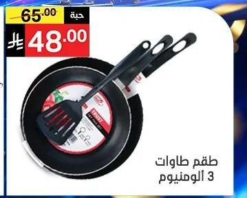 FRY PAN SET