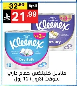 مناديل كلينكس حمام داري سوفيت