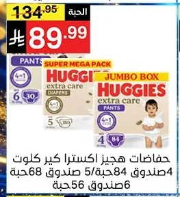 حفاضات هجيز اكسترا كير