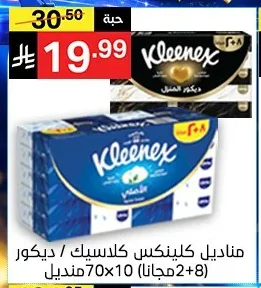 Kleenex Classic / Decor Tissues
