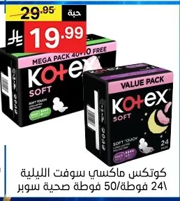 Kotex Maxi Sofvet Night Pads