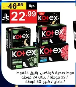 فوط صحية كوتكس