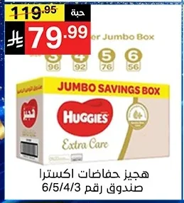 هجيز حفاضات اكسترا