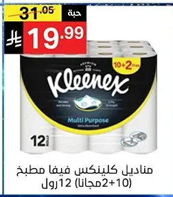 مناديل كلينكس فيفا مطبخ
